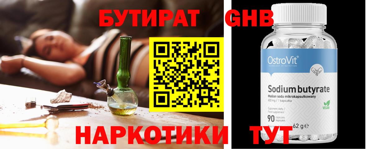 Вичуга  Бутират BDO  Бутират  Вход с VPN 