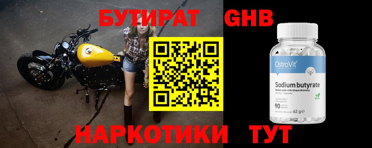 Бутират бутик Вичуга