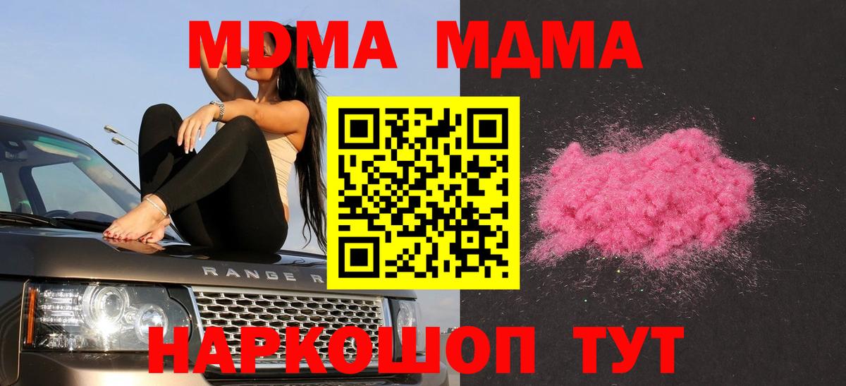 МДМА Molly  MDMA crystal  Вичуга  Вход с VPN 