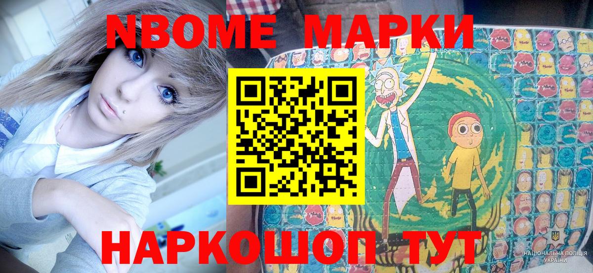 Марки N-bome  Марки NBOMe 1,8мг  Вход с VPN  Вичуга 